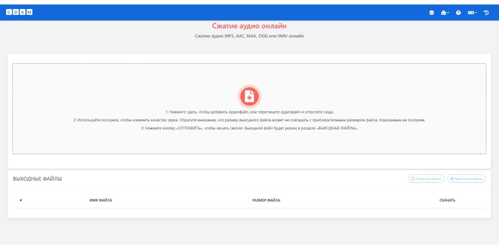 Сжатие аудио онлайн